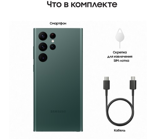 Смартфон Samsung Galaxy S22 Ultra 12/256 ГБ, зеленый Смартфон Samsung Galaxy S22 Ultra 12/256 ГБ, зеленый