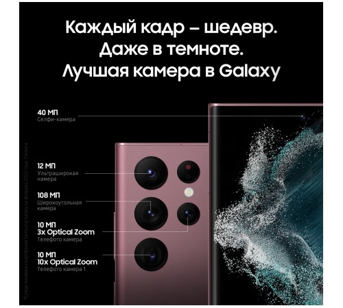 Смартфон Samsung Galaxy S22 Ultra 8/128 ГБ, бургунди (SM-S908B) Смартфон Samsung Galaxy S22 Ultra 8/128 ГБ, бургунди (SM-S908B)