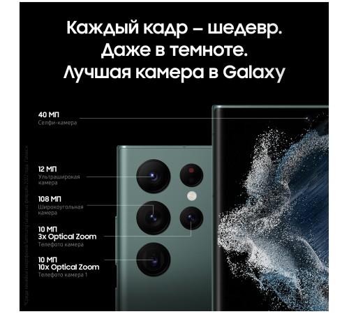 Смартфон Samsung Galaxy S22 Ultra 8/128 ГБ, зеленый Смартфон Samsung Galaxy S22 Ultra 8/128 ГБ, зеленый