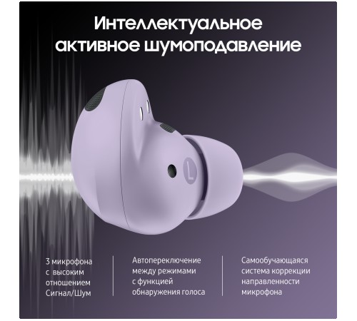 Беспроводные наушники Samsung Galaxy Buds2 Pro, bora purple Беспроводные наушники Samsung Galaxy Buds2 Pro, bora purple
