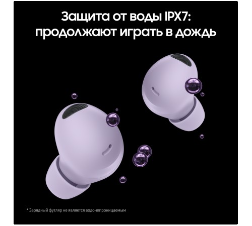 Беспроводные наушники Samsung Galaxy Buds2 Pro, bora purple Беспроводные наушники Samsung Galaxy Buds2 Pro, bora purple