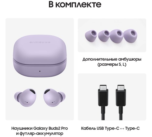 Беспроводные наушники Samsung Galaxy Buds2 Pro, bora purple Беспроводные наушники Samsung Galaxy Buds2 Pro, bora purple