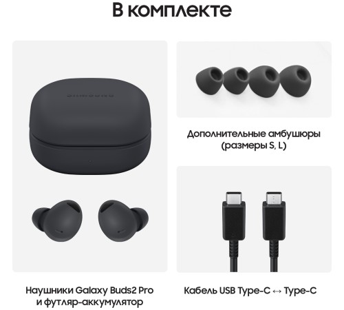 Беспроводные наушники Samsung Galaxy Buds2 Pro, graphite
