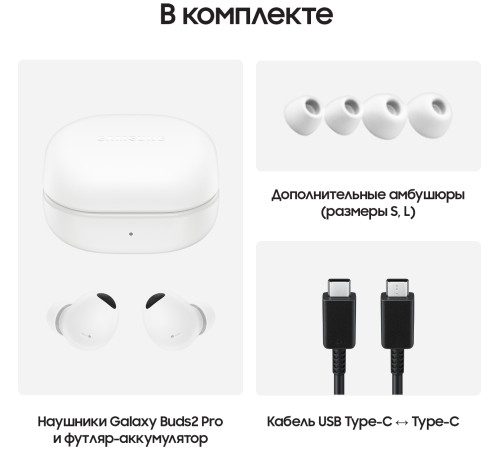 Беспроводные наушники Samsung Galaxy Buds2 Pro, white Беспроводные наушники Samsung Galaxy Buds2 Pro, white