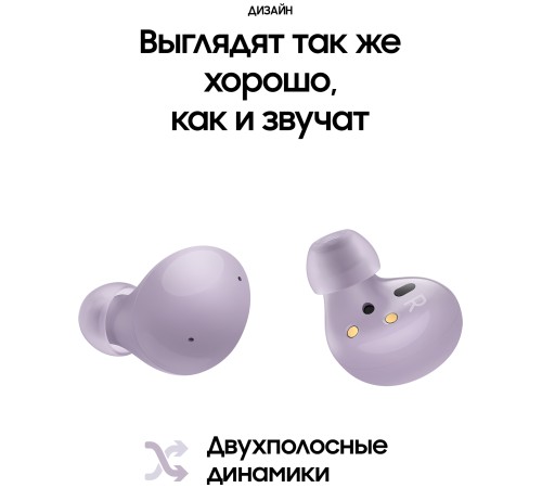 Беспроводные наушники Samsung Galaxy Buds2, фиолетовый Беспроводные наушники Samsung Galaxy Buds2, фиолетовый