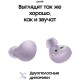 Беспроводные наушники Samsung Galaxy Buds2, фиолетовый
