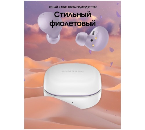 Беспроводные наушники Samsung Galaxy Buds2, фиолетовый Беспроводные наушники Samsung Galaxy Buds2, фиолетовый