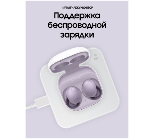 Беспроводные наушники Samsung Galaxy Buds2, фиолетовый Беспроводные наушники Samsung Galaxy Buds2, фиолетовый