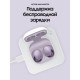 Беспроводные наушники Samsung Galaxy Buds2, фиолетовый