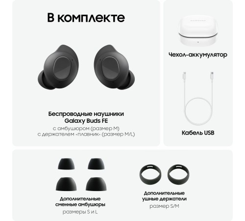 Беспроводные наушники Samsung Galaxy Buds FE, белый