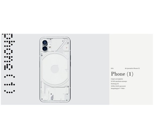 Смартфон Nothing Phone (1) 8/256 ГБ, Dual nano SIM, белый