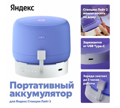 Портативный аккумулятор для Станции Лайт 2