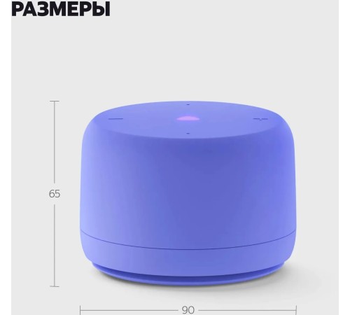 Умная колонка Яндекс Станция Лайт 2 без часов, фиолетовый Умная колонка Яндекс Станция Лайт 2 без часов, фиолетовый
