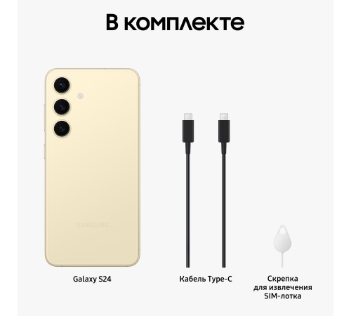 Смартфон Samsung Galaxy S24 12/128, 2 nanoSIM, Amber Yellow Смартфон Samsung Galaxy S24 12/128, 2 nanoSIM, Amber Yellow