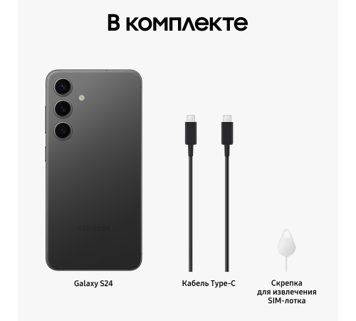 Смартфон Samsung Galaxy S24 12/128, 2 nanoSIM, Onyx Black