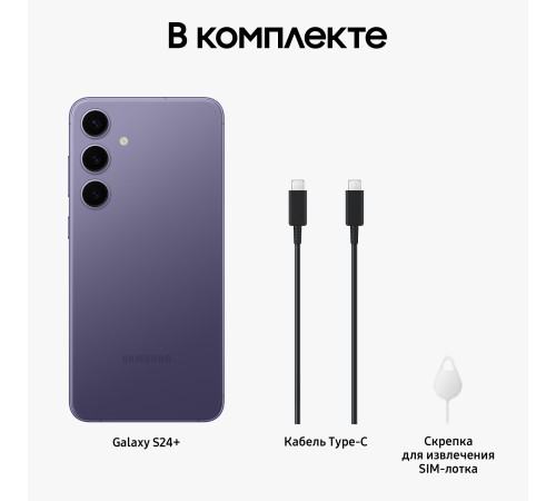 Смартфон Samsung Galaxy S24 Plus 12/256 ГБ, 2 nano SIM, Marble Gray Смартфон Samsung Galaxy S24 Plus 12/256 ГБ, 2 nano SIM, Marble Gray