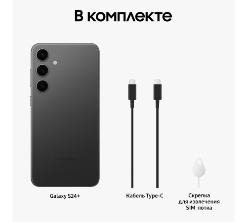 Смартфон Samsung Galaxy S24 Plus 12/512ГБ, 2 nano SIM, Onyx Black