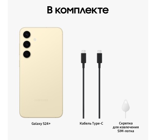 Смартфон Samsung Galaxy S24 Plus 12/256 ГБ, 2 nano SIM, RU, Amber Yellow Смартфон Samsung Galaxy S24 Plus 12/256 ГБ, 2 nano SIM, RU, Amber Yellow