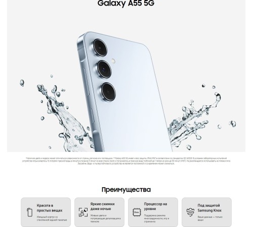 Смартфон Samsung Galaxy A55 5G 8/256 ГБ, Dual: nano SIM + eSIM, RU, iceblue Смартфон Samsung Galaxy A55 5G 8/256 ГБ, Dual: nano SIM + eSIM, RU, iceblue