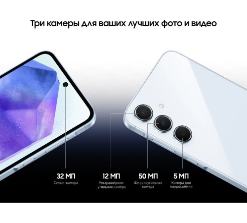 Смартфон Samsung Galaxy A55 5G 12/256 ГБ, Dual: nano SIM + eSIM, iceblue Смартфон Samsung Galaxy A55 5G 12/256 ГБ, Dual: nano SIM + eSIM, iceblue