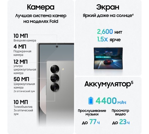 Смартфон Samsung Galaxy Z Fold6 12/256 ГБ, Dual: nano SIM + eSIM, Серебристый Смартфон Samsung Galaxy Z Fold6 12/256 ГБ, Dual: nano SIM + eSIM, Серебристый