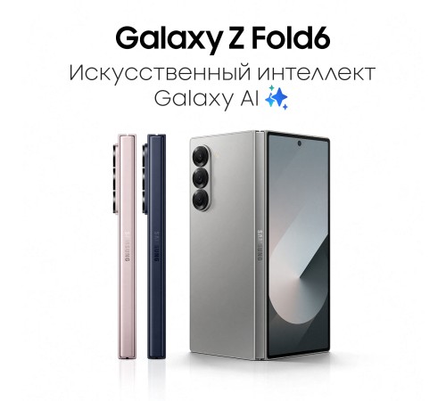 Смартфон Samsung Galaxy Z Fold6 12/256 ГБ, Dual: nano SIM + eSIM, Серебристый Смартфон Samsung Galaxy Z Fold6 12/256 ГБ, Dual: nano SIM + eSIM, Серебристый