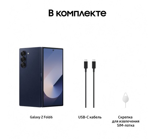 Смартфон Samsung Galaxy Z Fold6 12/256 ГБ, Dual: nano SIM + eSIM, Темно-синий