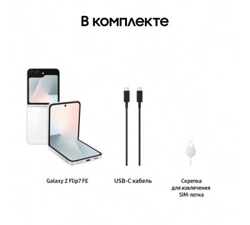 Смартфон Samsung Galaxy Z Flip7 FE 8/256 ГБ, Dual: nano SIM + eSIM, белый Смартфон Samsung Galaxy Z Flip7 FE 8/256 ГБ, Dual: nano SIM + eSIM, белый