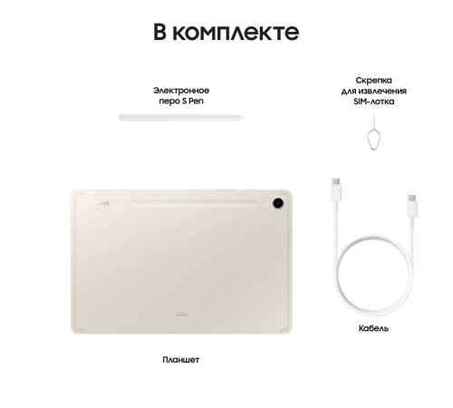 Планшет Samsung Galaxy Tab S9 5G, 8/128GB, Beige