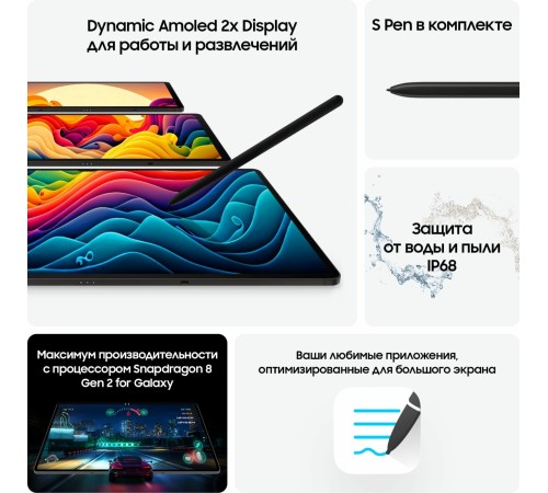 Планшет Samsung Galaxy Tab S9 8/128GB, Graphite 