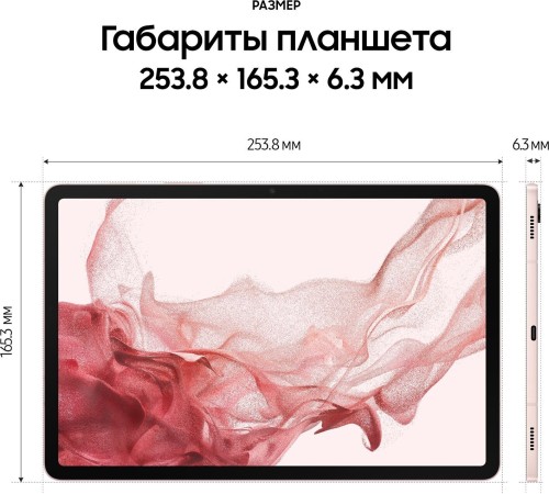 Планшет Samsung Galaxy Tab S8 5G (2022) 11