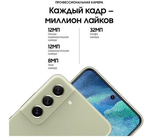 Смартфон Samsung Galaxy S21 FE 8/128 ГБ, (SM-G990B2) Dual nano SIM, зеленый Смартфон Samsung Galaxy S21 FE 8/128 ГБ, (SM-G990B2) Dual nano SIM, зеленый
