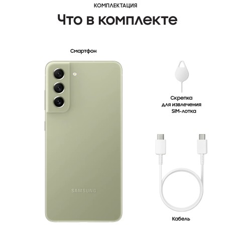 Смартфон Samsung Galaxy S21 FE 8/128 ГБ, (SM-G990B2) Dual nano SIM, зеленый Смартфон Samsung Galaxy S21 FE 8/128 ГБ, (SM-G990B2) Dual nano SIM, зеленый
