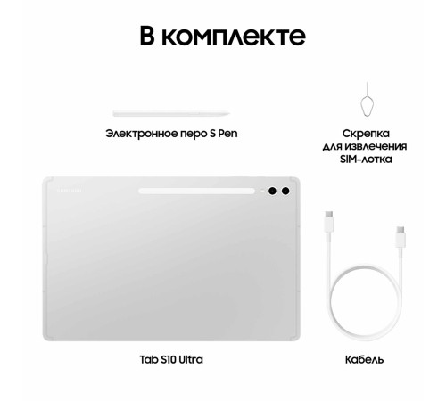 Планшет Samsung Galaxy Tab S10 Ultra WiFi 12/256 Silver SM-X920 Планшет Samsung Galaxy Tab S10 Ultra WiFi 12/256 Silver SM-X920