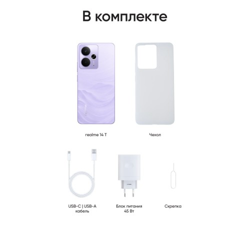Смартфон Realme 14T 12/256 ГБ, Dual nano SIM, фиолетовый Смартфон Realme 14T 12/256 ГБ, Dual nano SIM, фиолетовый