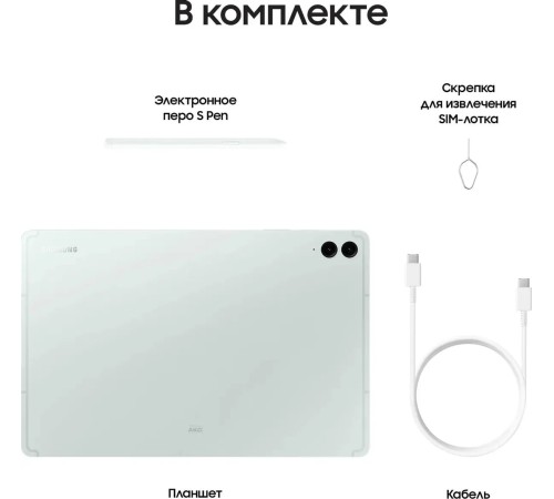 Планшет Samsung Galaxy Tab S9 FE Plus Wi-Fi 8/128ГБ, мятный (SM-X610B)