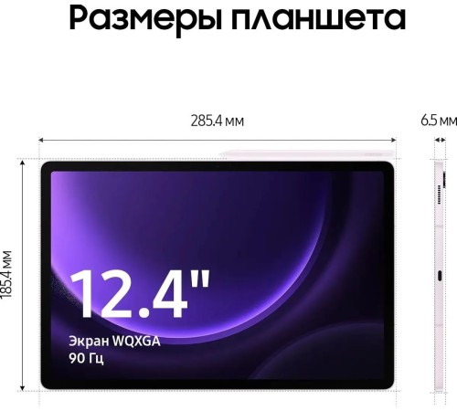 Планшет Samsung Galaxy Tab S9 FE Plus Wi-Fi 8/128ГБ, лавандовый (SM-X610B)