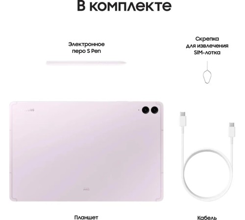 Планшет Samsung Galaxy Tab S9 FE Plus Wi-Fi 8/128ГБ, лавандовый (SM-X610B)