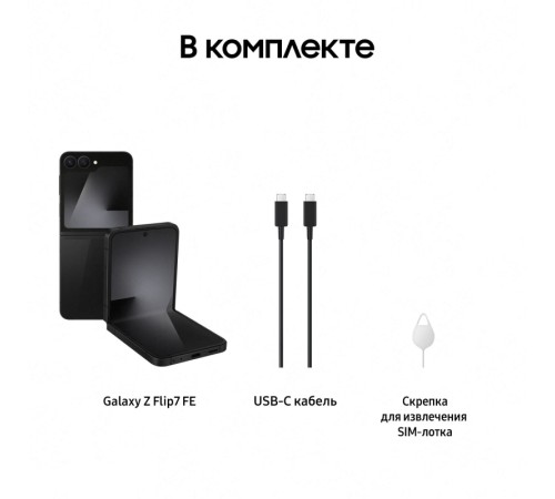 Смартфон Samsung Galaxy Z Flip7 FE 8/128 ГБ, Dual: nano SIM + eSIM, черный