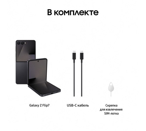 Смартфон Samsung Galaxy Z Flip7 12/256 ГБ, Dual: nano SIM + eSIM, черный Смартфон Samsung Galaxy Z Flip7 12/256 ГБ, Dual: nano SIM + eSIM, черный