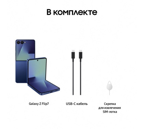 Смартфон Samsung Galaxy Z Flip7 12/256 ГБ, Dual: nano SIM + eSIM, синий