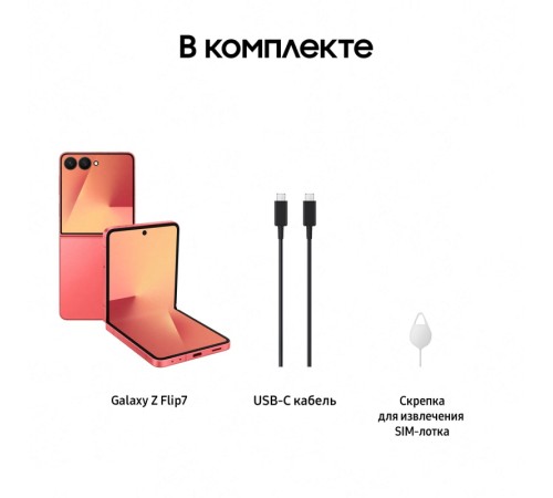 Смартфон Samsung Galaxy Z Flip7 12/256 ГБ, Dual: nano SIM + eSIM, коралловый