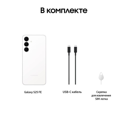 Смартфон Samsung Galaxy S25 FE 8/512 ГБ (S731B) белый