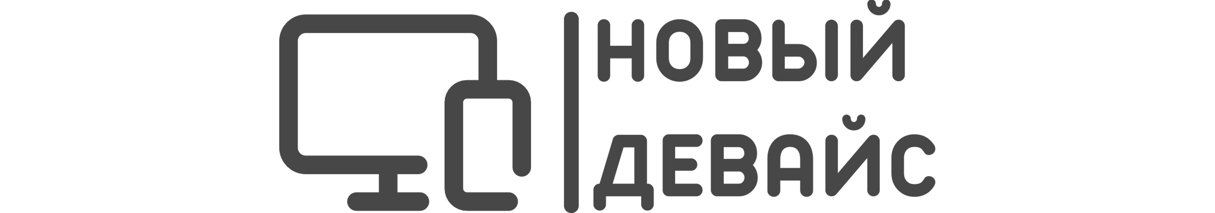 Новый Девайс